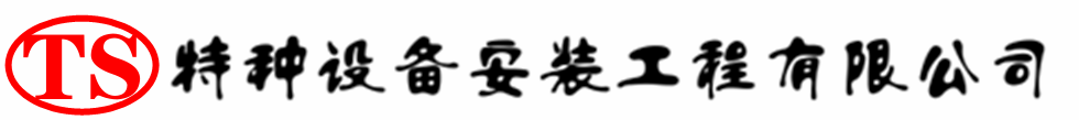 偏关压力容器安装公司_偏关压力管道安装_偏关储气罐安装告知厂家